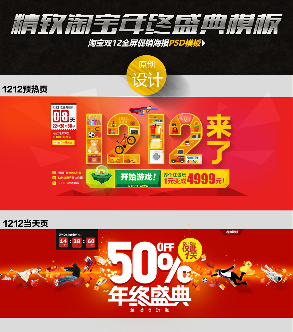 淘宝<em>天猫双12</em>全屏促销海报模板下载(图片编号