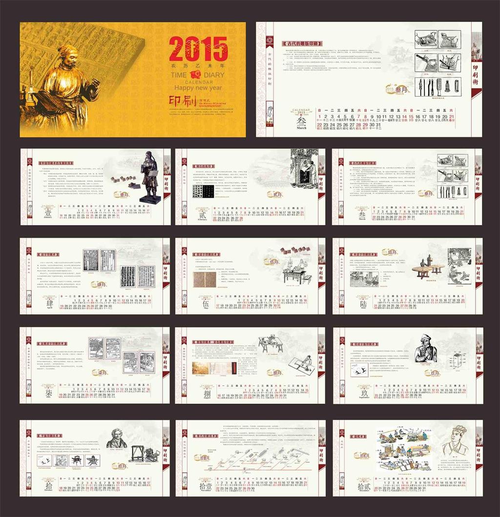 2015印刷术工艺台历图片