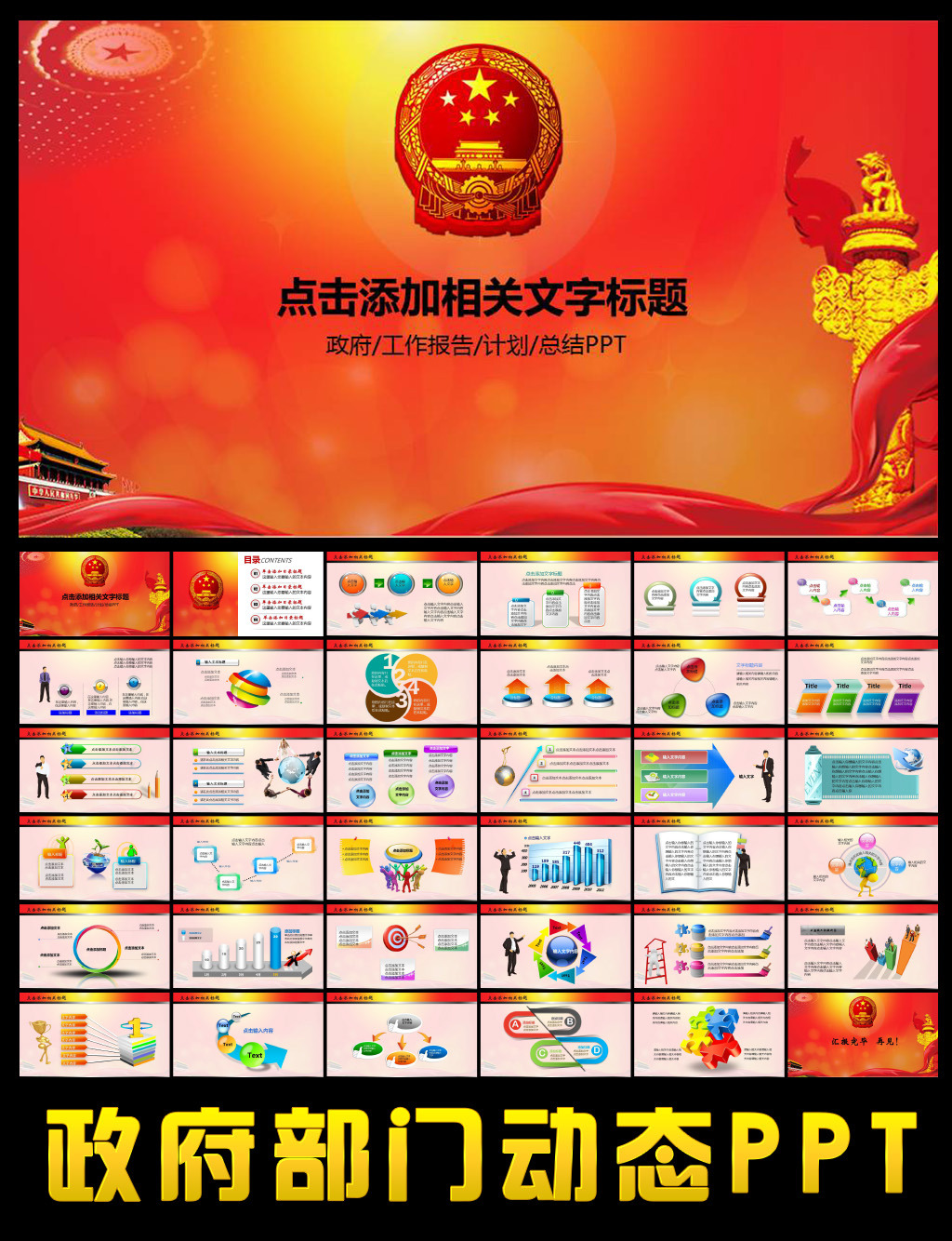 政府部门人大国徽党政PPT模板模板下载(图片