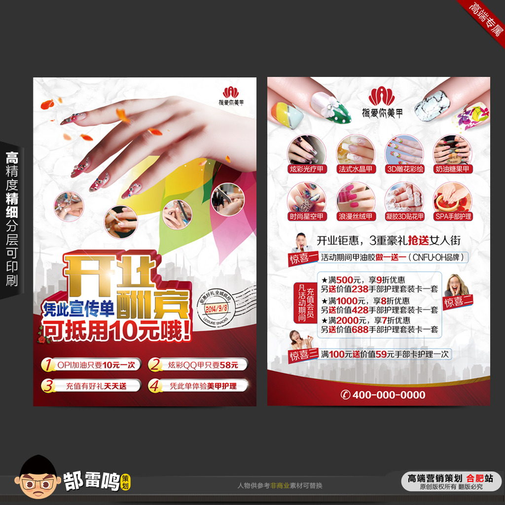 美甲宣传单页模板下载(图片编号:12567936)_彩页|DM单页_宣传单_我图网weili.ooopic.com