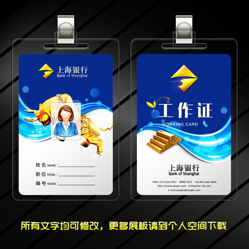 上海银行工作证胸牌模板下载(图片编号:12568