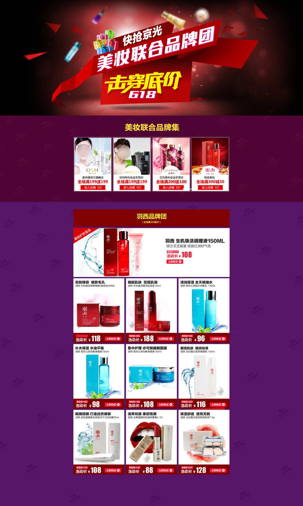 护肤品套装淘宝天猫品牌团购促销活动首页模板
