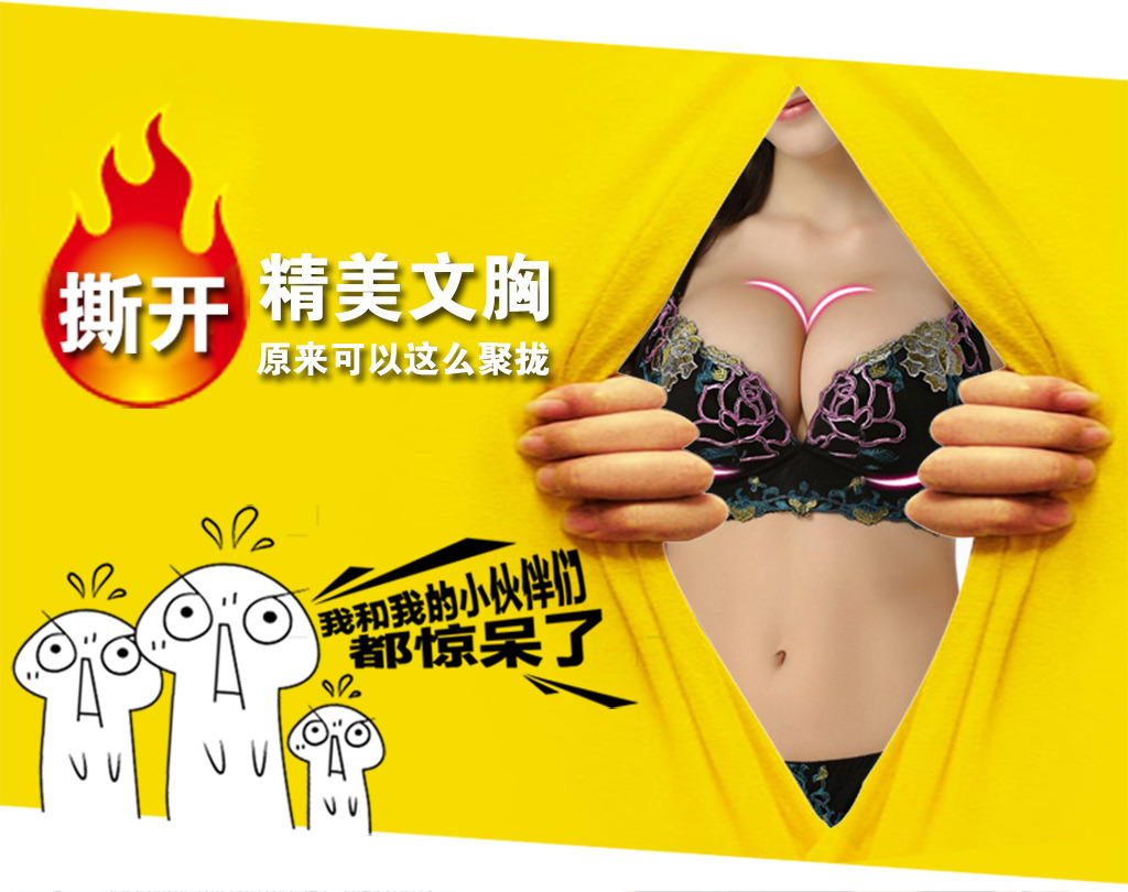淘宝天猫创意内衣内裤<em>文胸</em>促销<em>海报</em>psd模板模