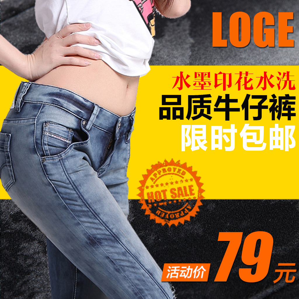 <em>天猫</em>淘宝直通车图<em>女装</em>男装<em>牛仔裤</em>超酷模板下载