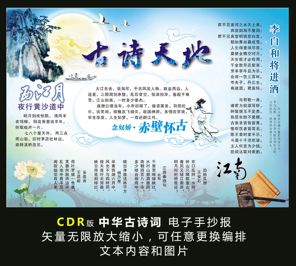 学生电子小报模板古诗词手抄报文学报图片