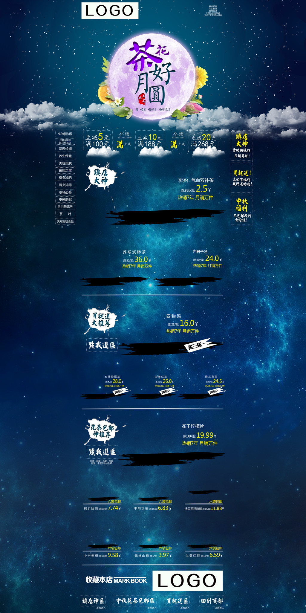 中秋节促销网站网页模板源文件下载模板下载(