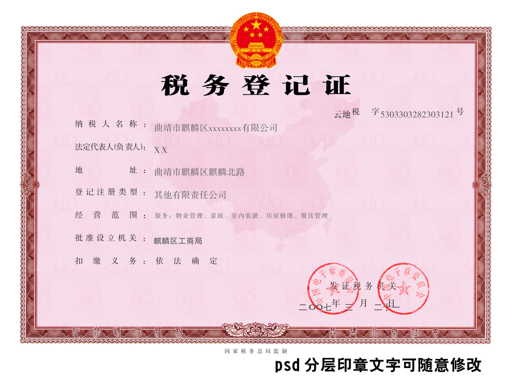 税务登记证模板下载(图片编号:12571601)_其他