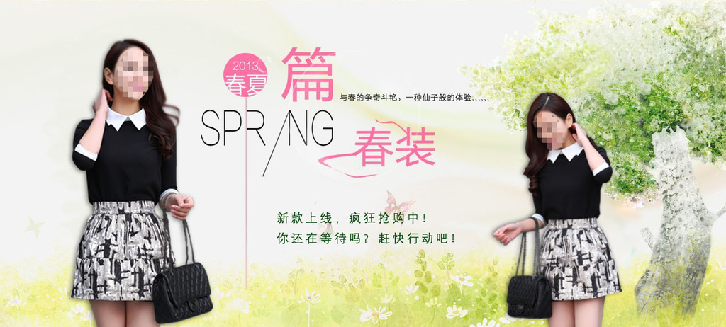 <em>春天女装淘宝</em>详情页海报素材下载模板下载(图