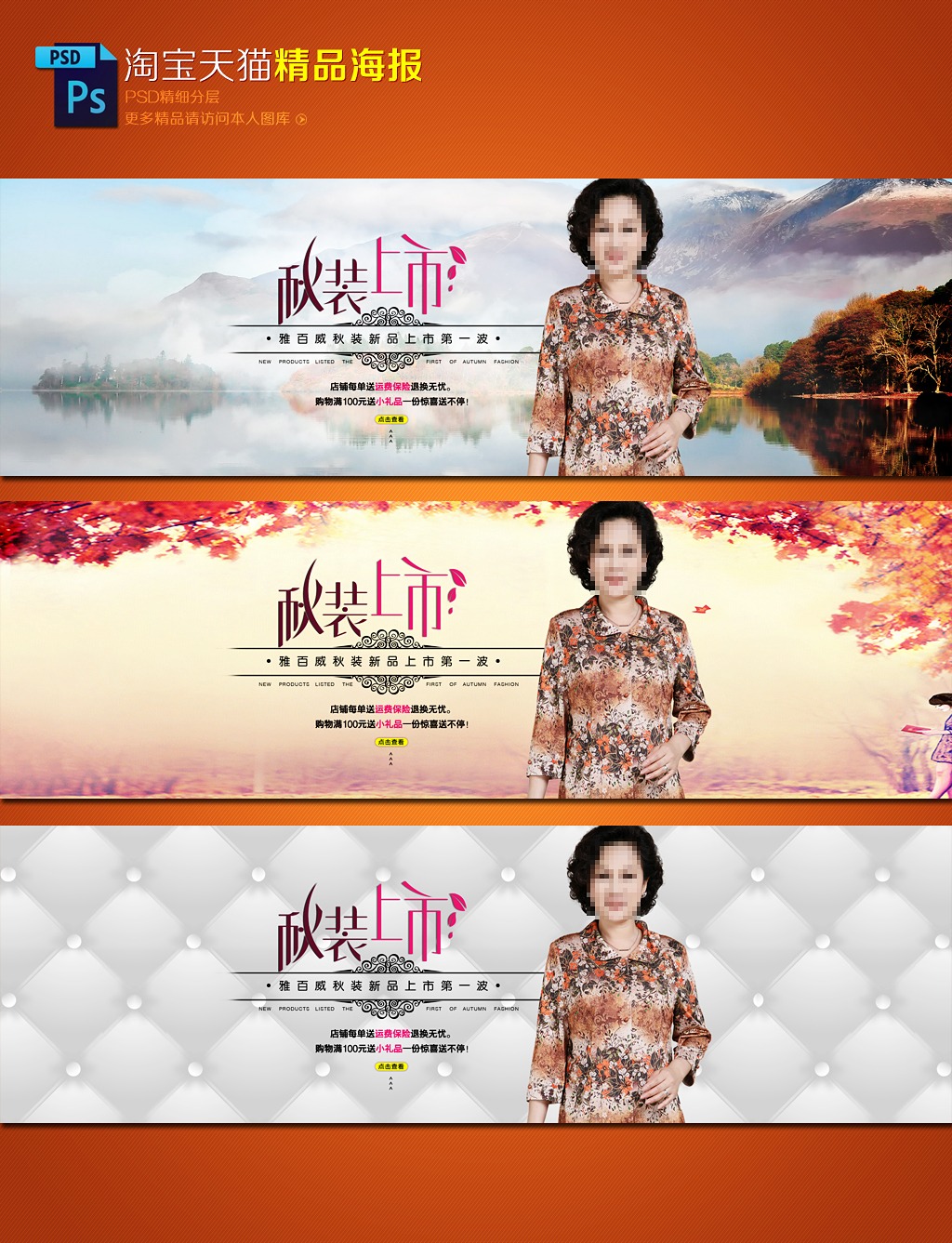 淘宝<em>天猫</em>秋天秋季<em>女装衬衫</em>促销海报模板模板下