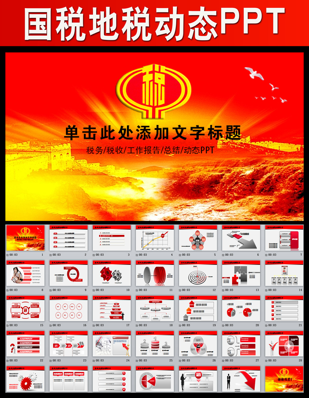 中国税务2015工作汇报新年计划PPT模板下载