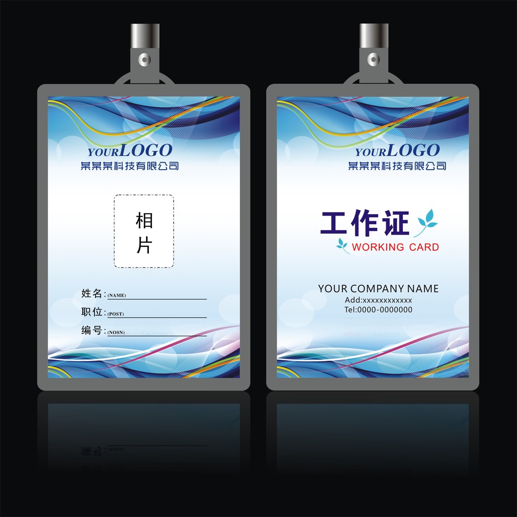 蓝色商务工作证模板下载(图片编号:12573727