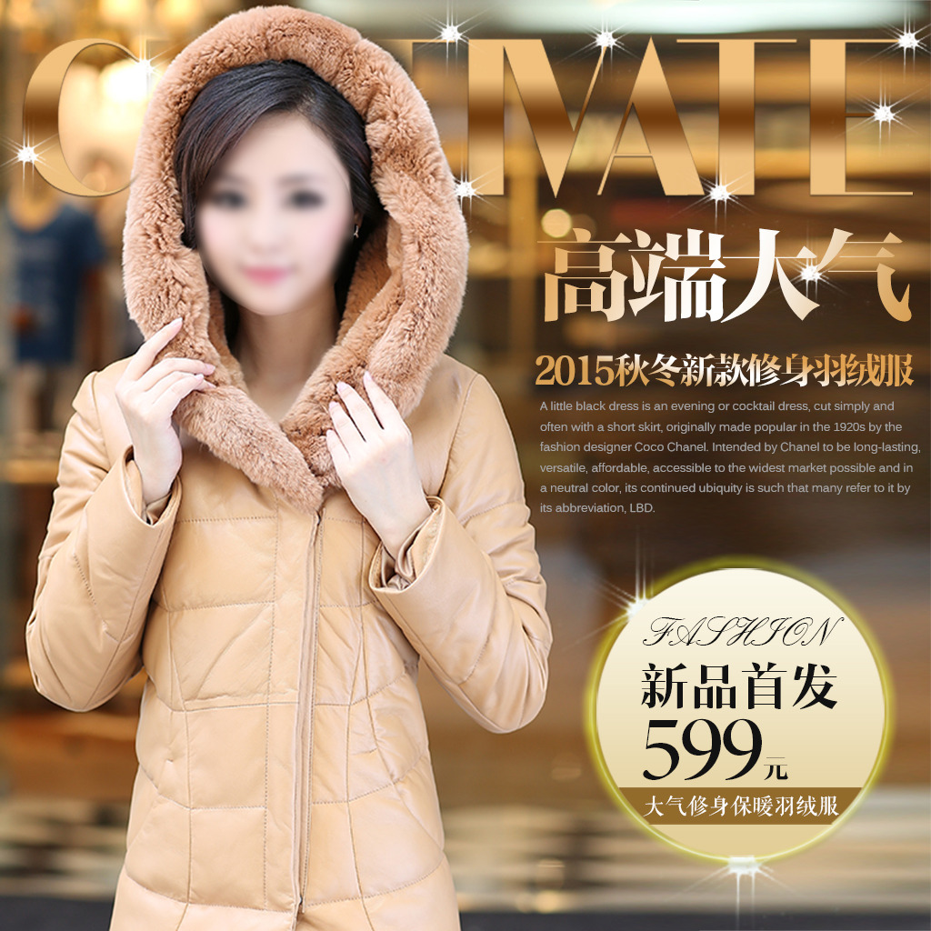 奢华<em>女装</em>羽绒服<em>冬装大衣外套</em>主图直通车模板模