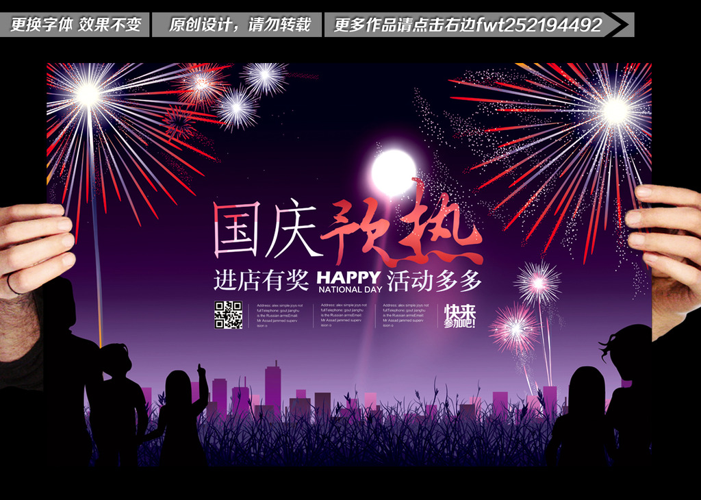 国庆预热活动主题剪影风格促销海报模板下载(