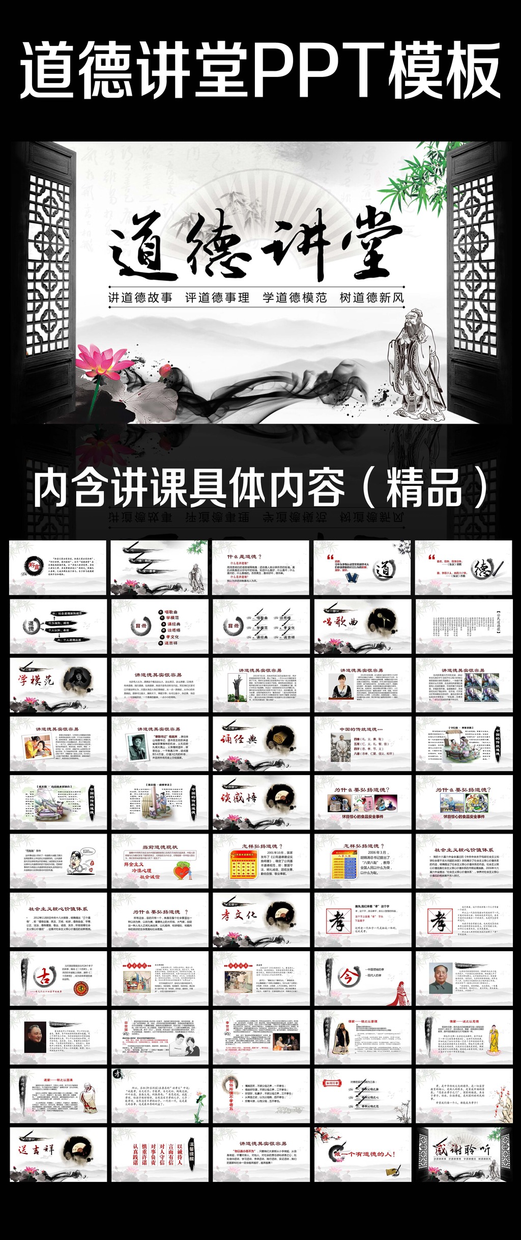 道德讲堂思想品德教育中国风水墨PPT模板模板