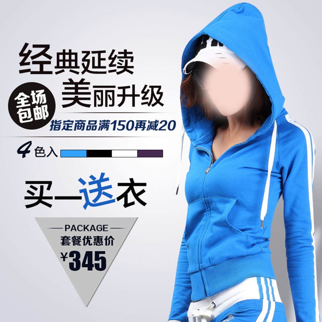 天猫<em>淘宝</em>直通车下载<em>女款运动服</em>套装秋冬款模板