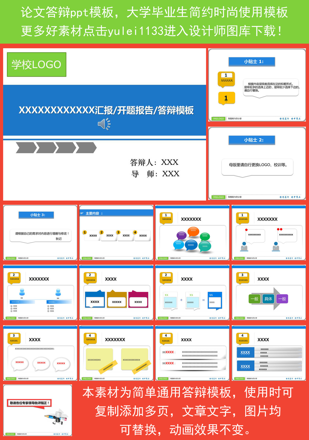 大学论文答辩ppt通用模板模板下载(图片编号:1