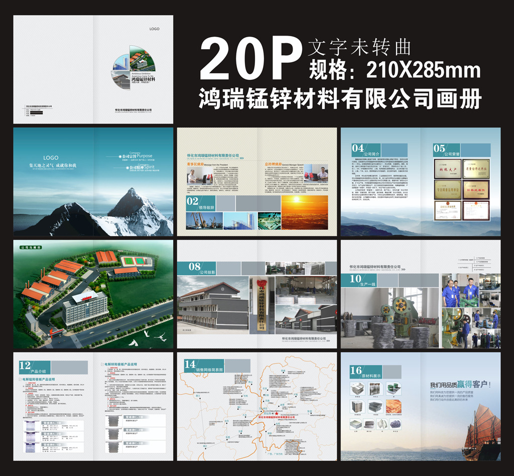 企业公司材料工程工厂车间工业画册宣传册模板