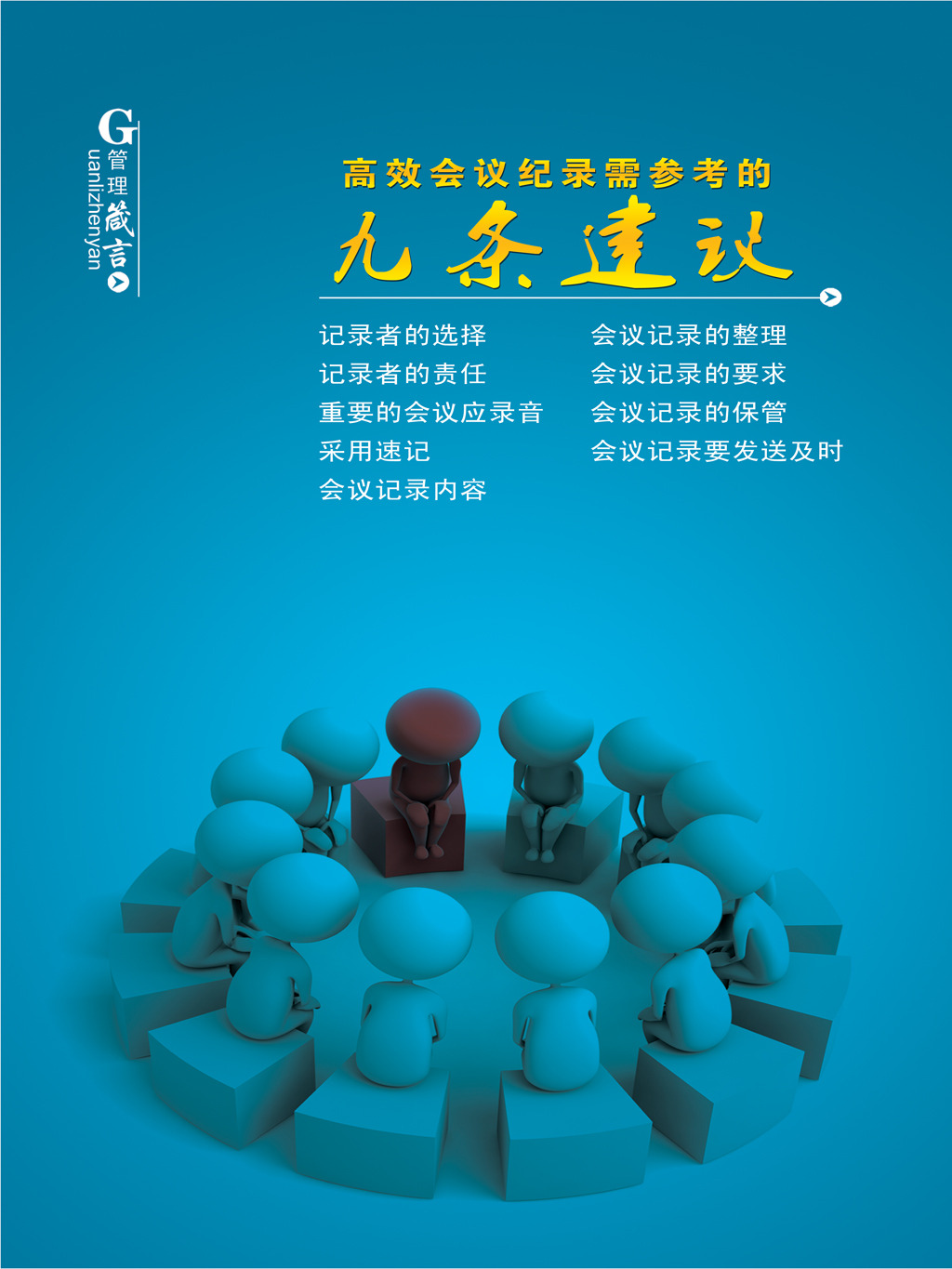 企业文化之企业九条建议小卡通人物展板设计模
