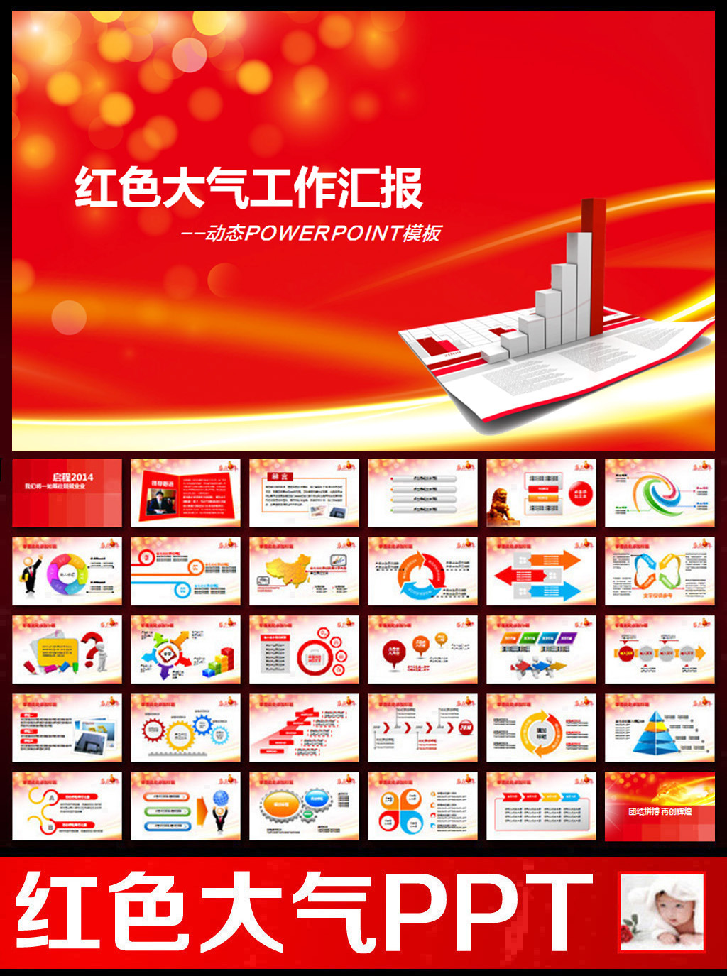 红色大气工作汇报财务分析数据报告PPT模板下