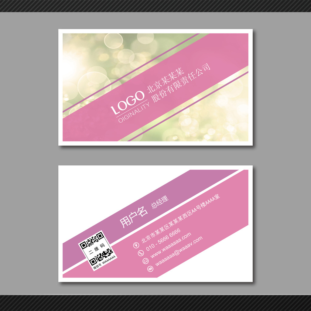淡雅化妆美容行业公司名片源文件下载模板下载