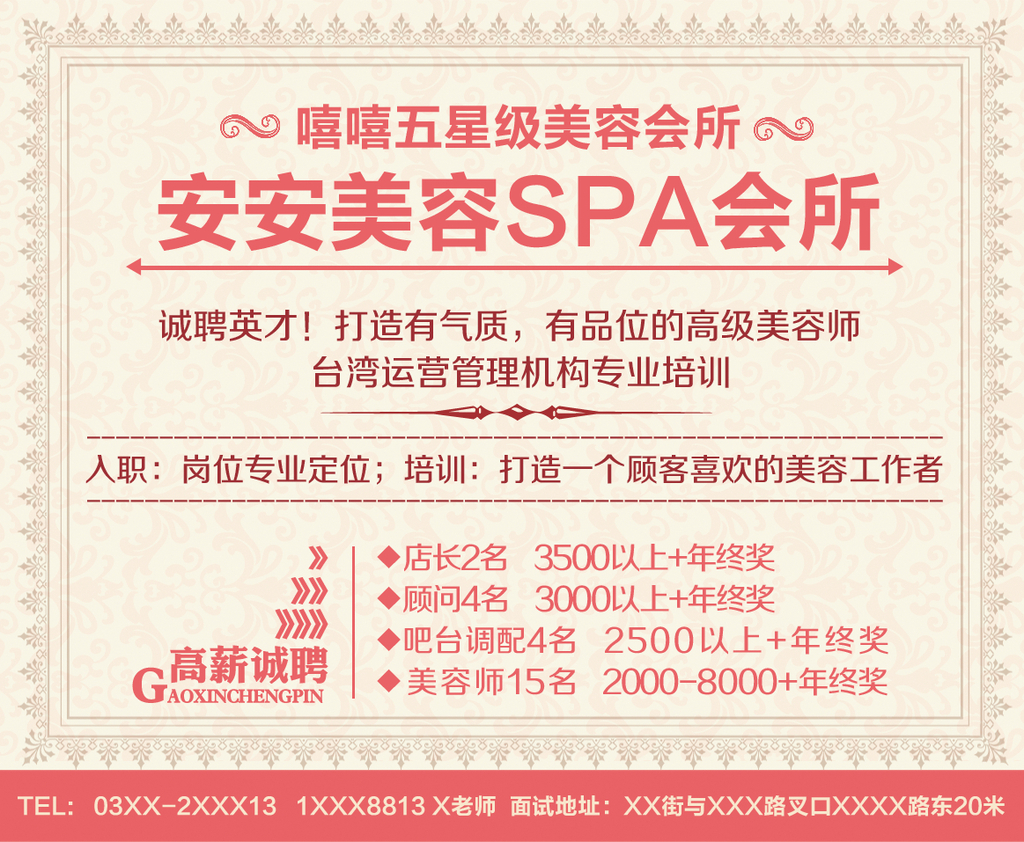 美容spa会所招聘海报模板下载(图片编号:12580293)_ 美容整形_海报设计_我图网weili.ooopic.com