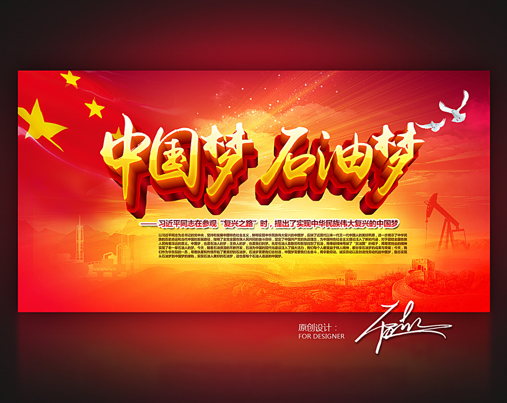 中国梦石油梦模板下载(图片编号:12580826)_党