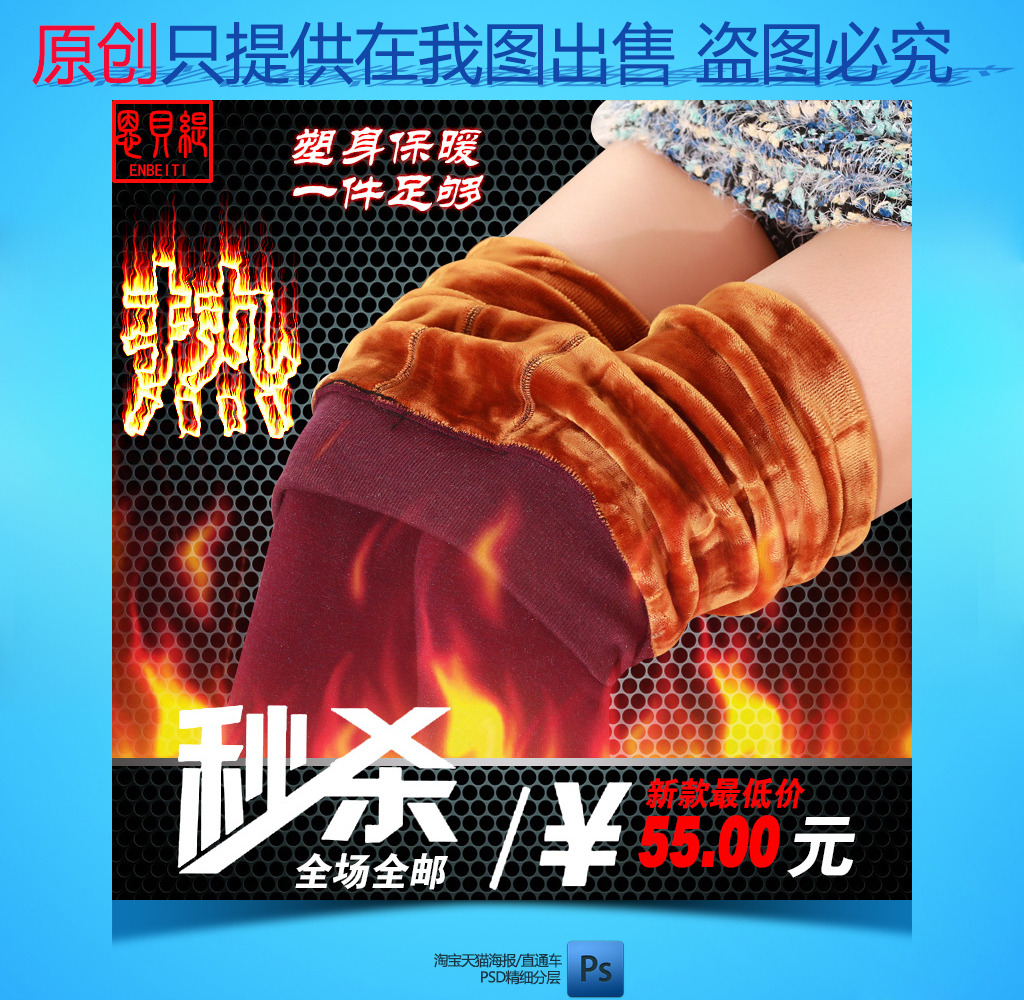 淘宝<em>女装</em>女裤一体裤<em>保暖裤</em>直通车促销主图模板