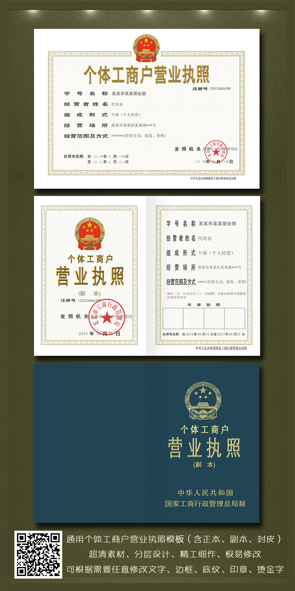 个体工商户营业执照模板