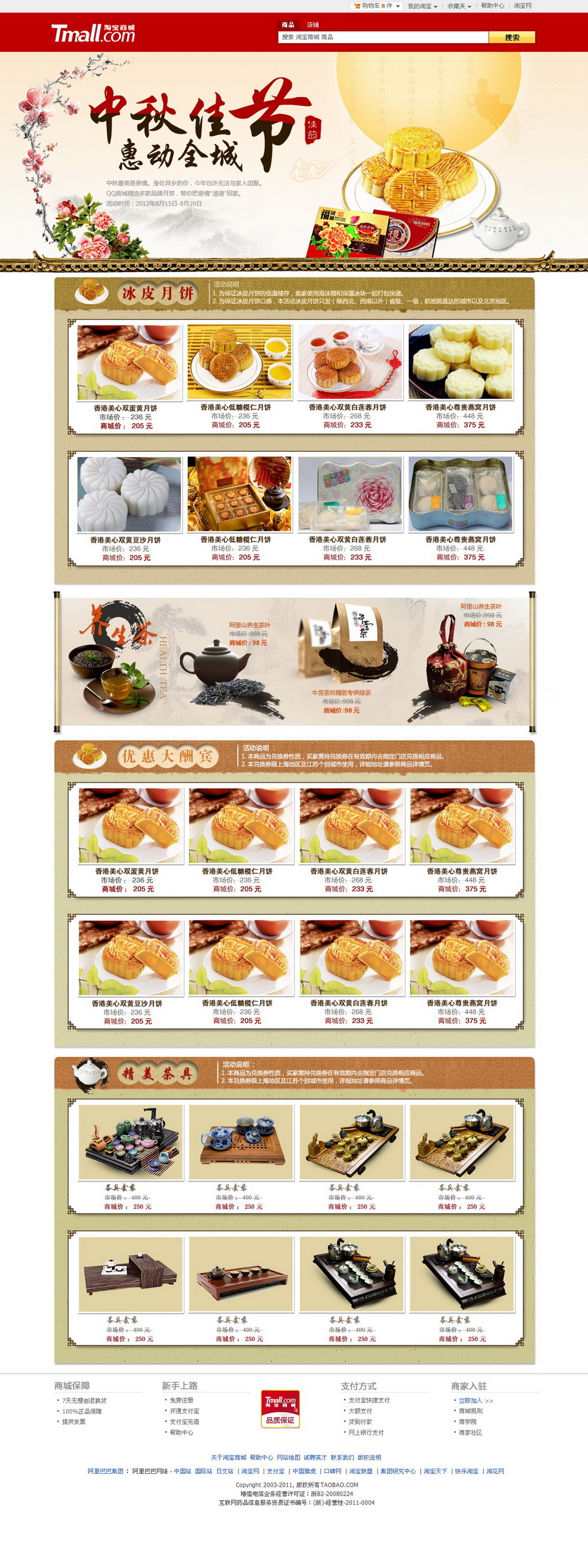 美食特产淘宝网店首页装修模板设计模板下载(