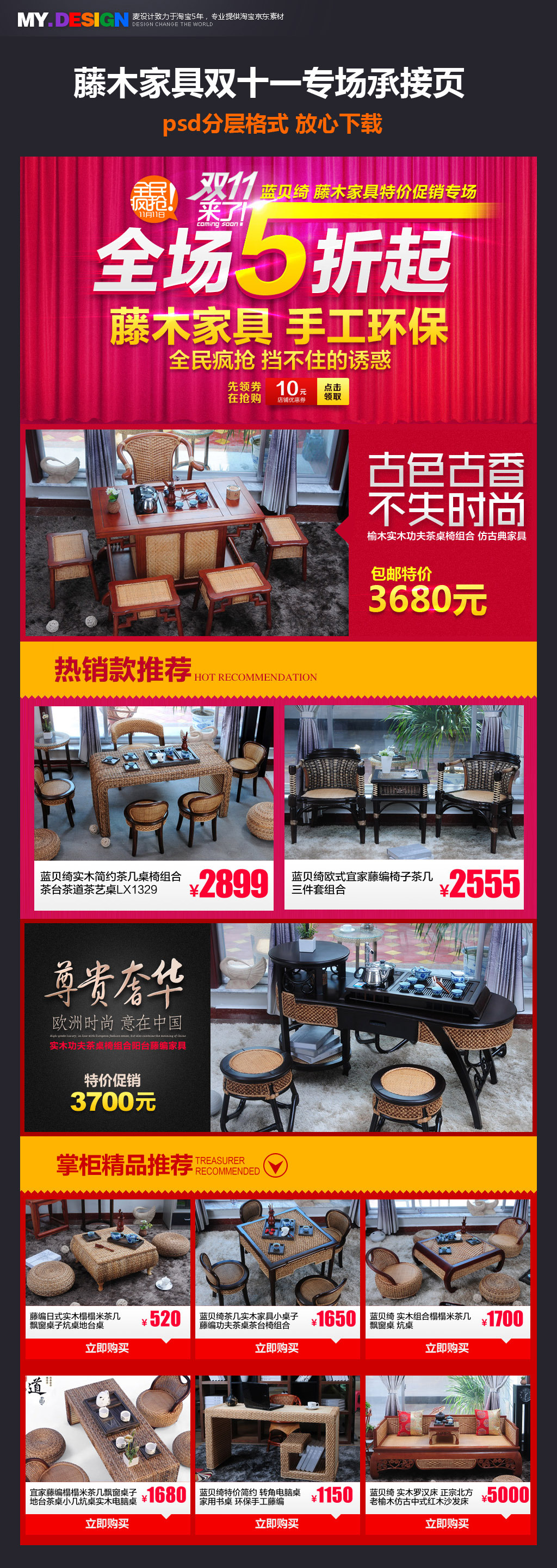 京东淘宝天猫双十一大促承接页红色喜庆促销图片