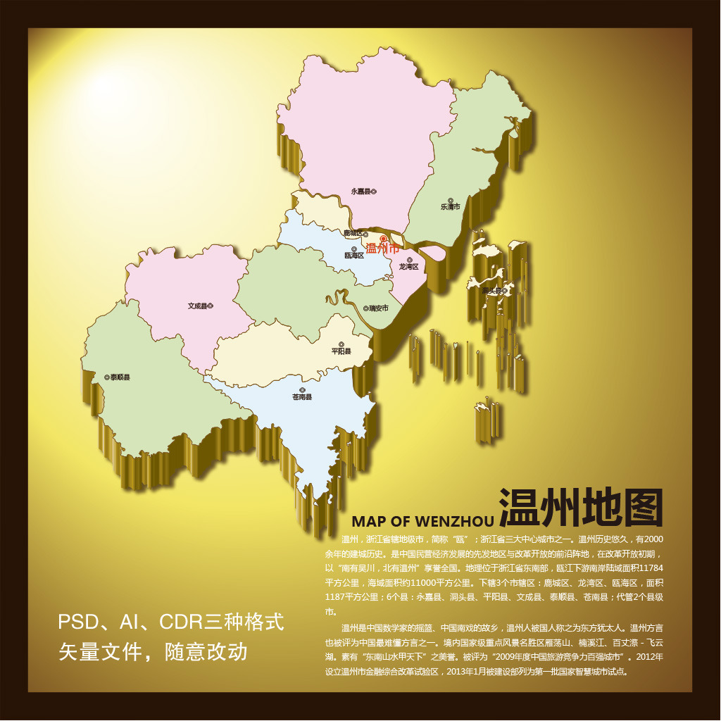 温州地图模板下载(图片编号:12583480)_浙江地图_地图图片