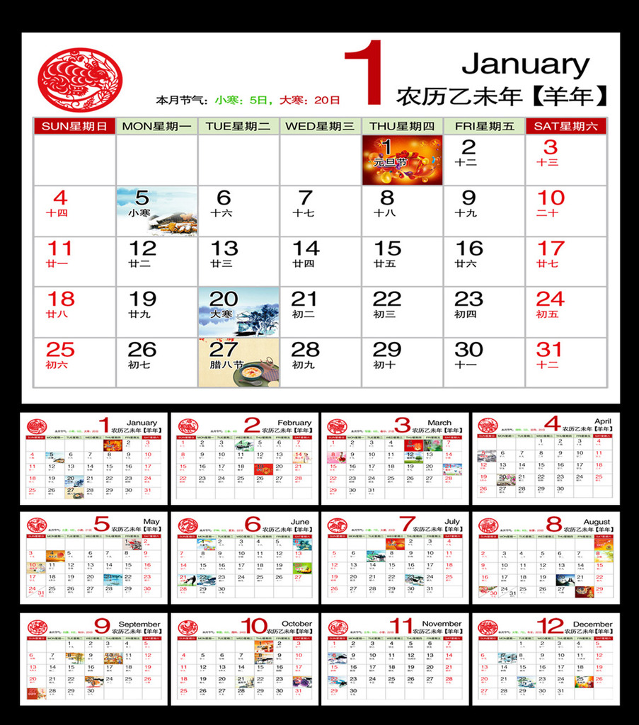 2015乙未羊年日历表psd模板图片