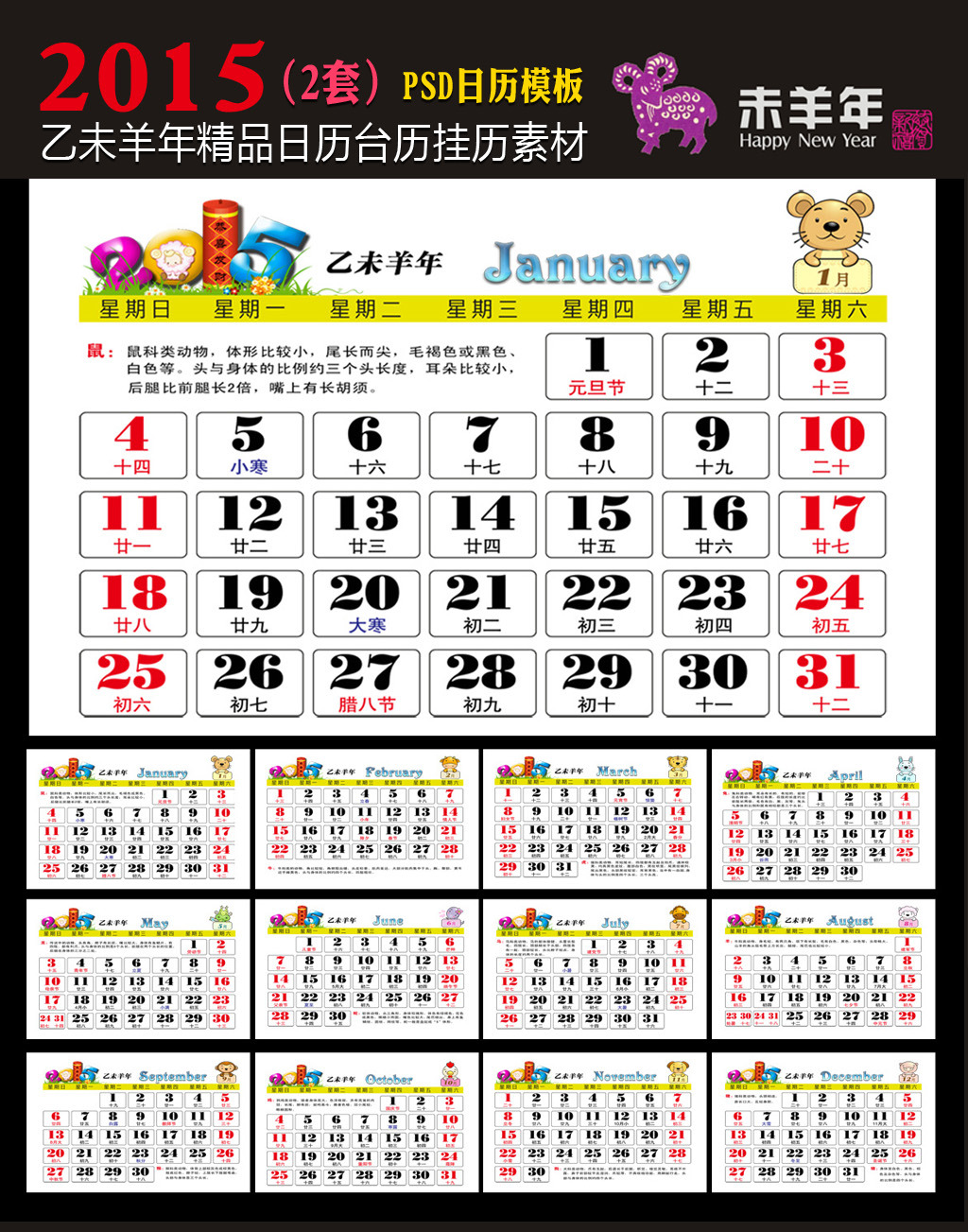 2015乙未羊年日历表psd模板图片
