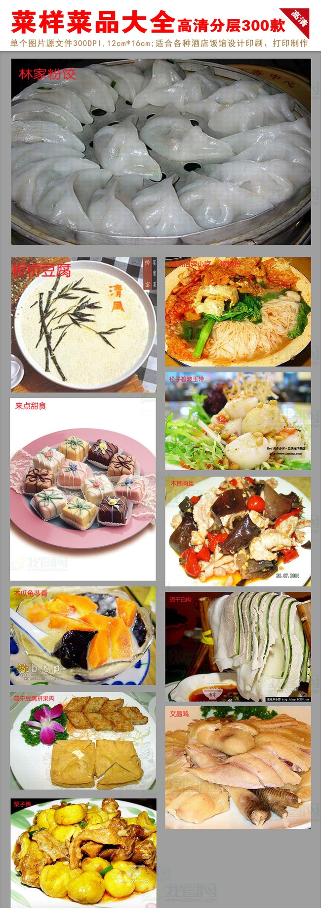 制度菜样菜谱菜品模板下载(菜品编号:1258389新图片研发图片图片
