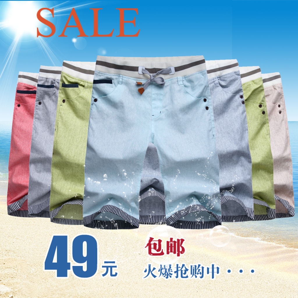 <em>淘宝天猫</em>清仓糖果色五分裤<em>短裤</em>休闲男裤模板下