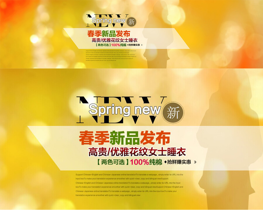 <em>淘宝</em>春季<em>女装睡衣</em>海报psd素材模板模板下载(图