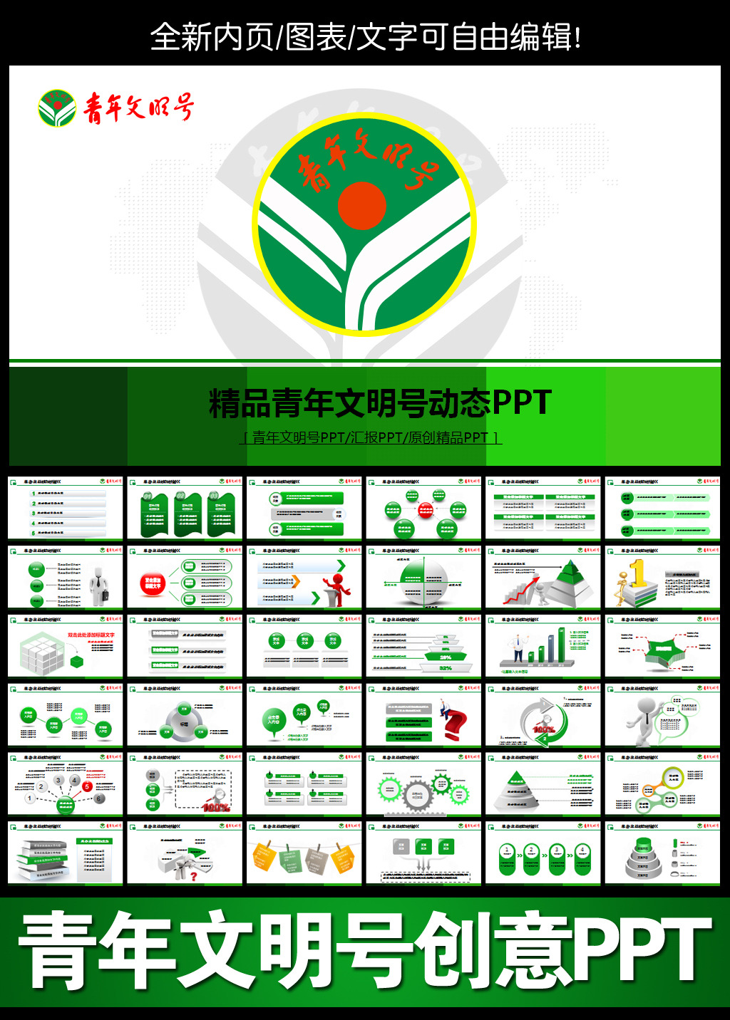 青年文明号创意动态PPT模板下载模板下载(图
