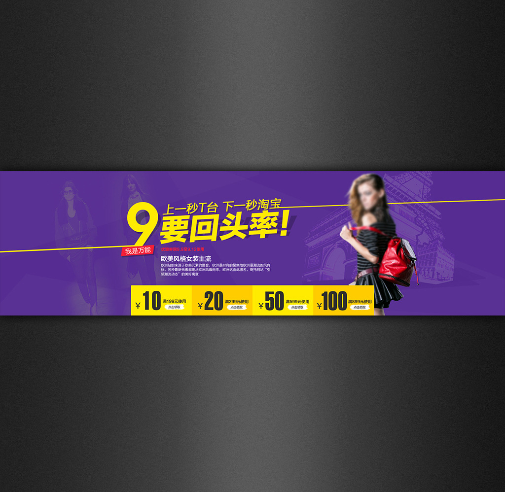 欧美风<em>女装女包</em>宝贝产品全屏轮播海报模板下载