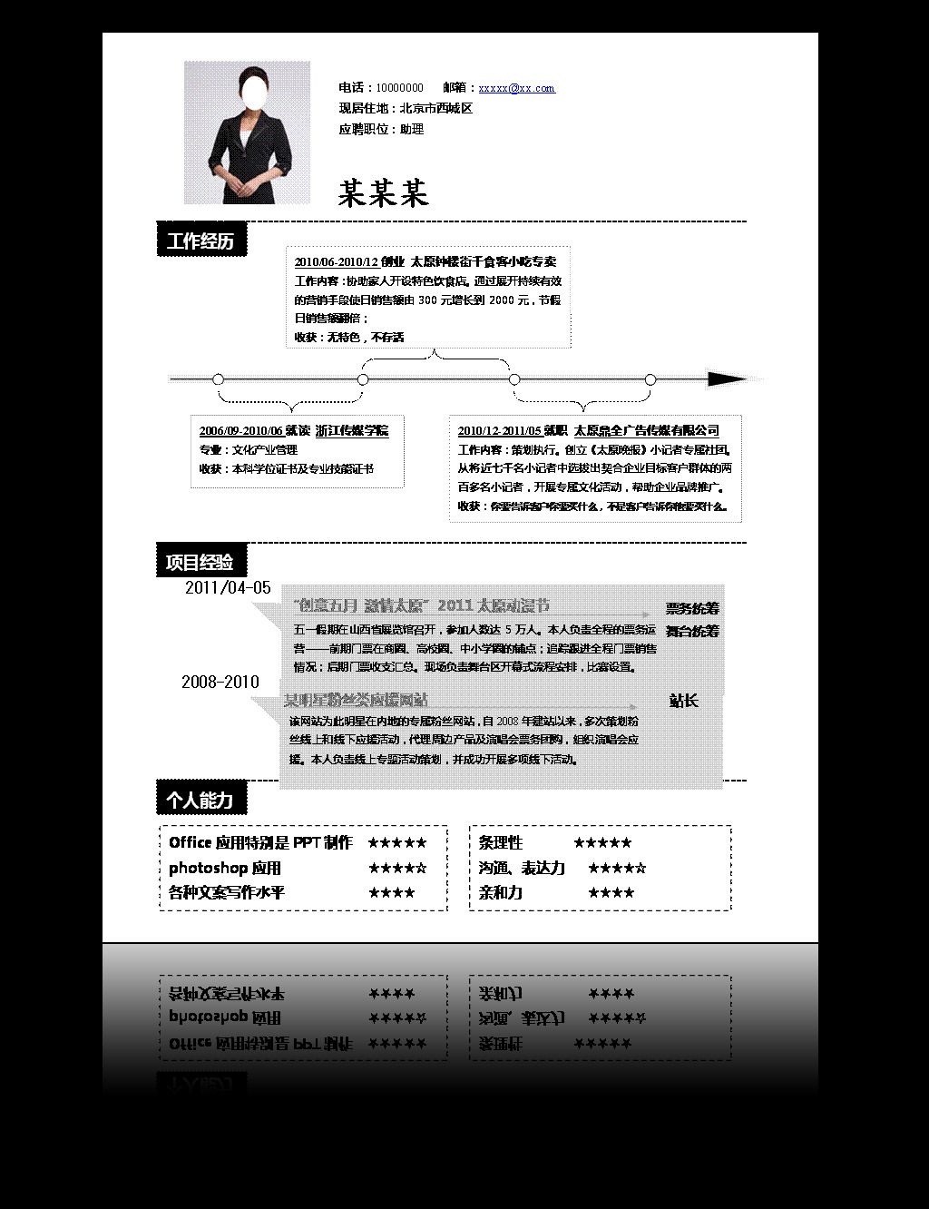 黑白个性个人求职简历设计模板word图片