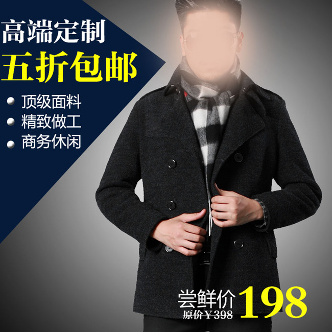 <em>天猫</em>淘宝直通车主图钻展男款<em>毛呢大衣</em>秋冬模板