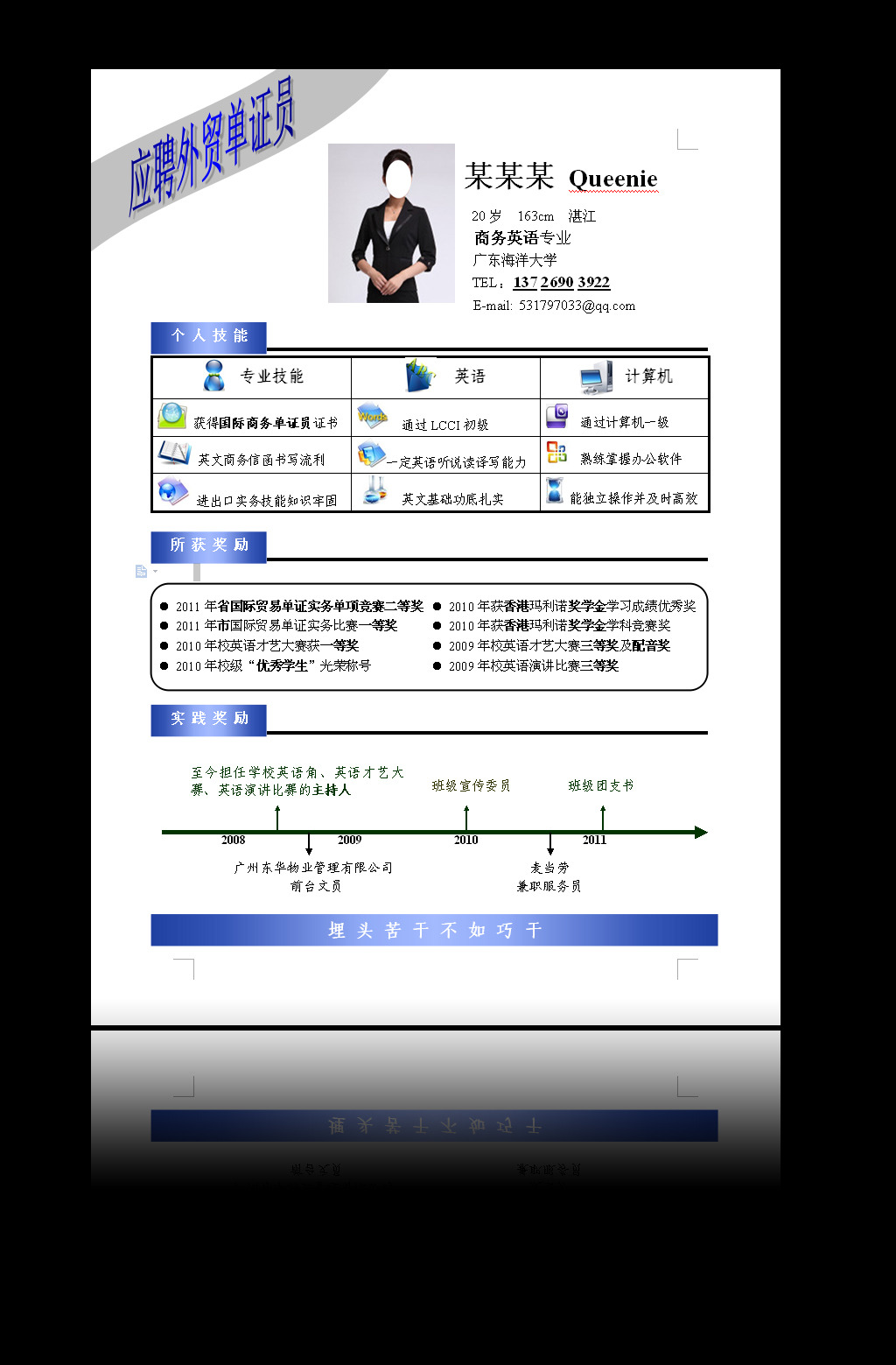 商务英语专业本科生简历模板下载(图片编号:1