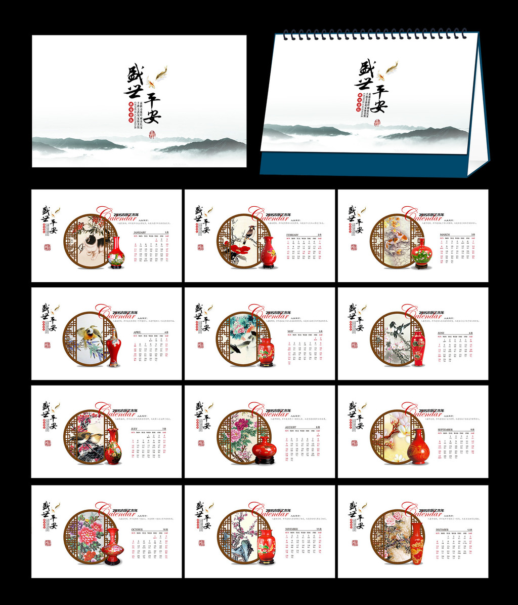 2015年盛世平安台历模板图片
