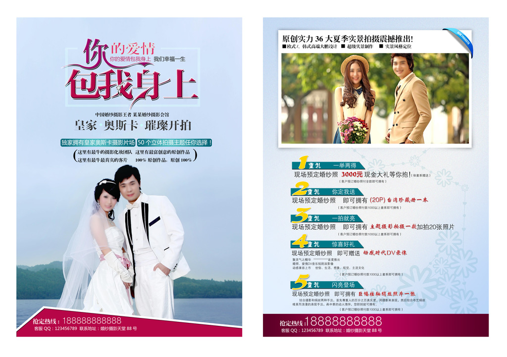 婚纱影楼宣传单psd模板模板下载(图片编号:12