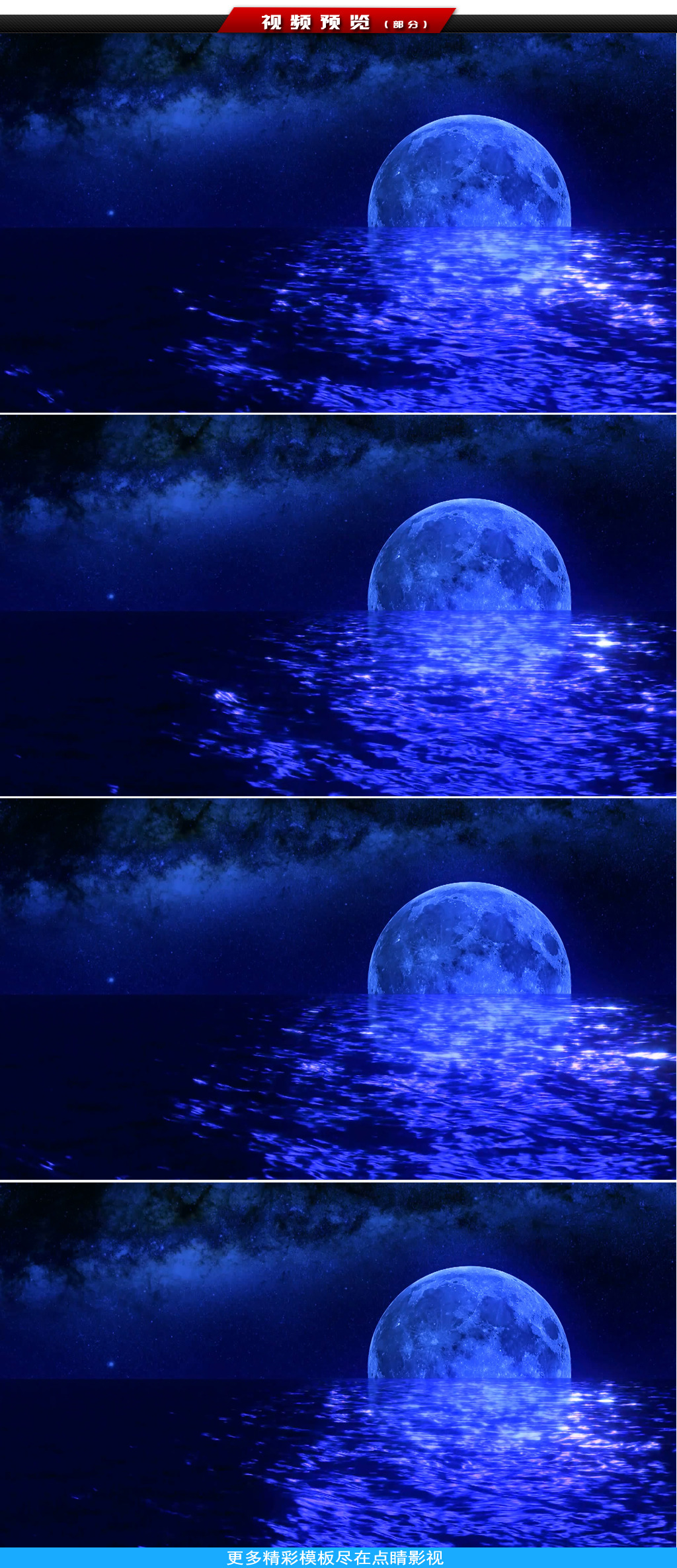 星空明月流星视频素材图片