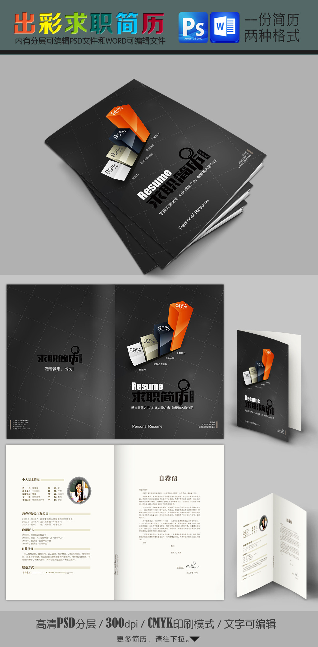 创意黑色业绩银行销售市场求职简历模板下载(