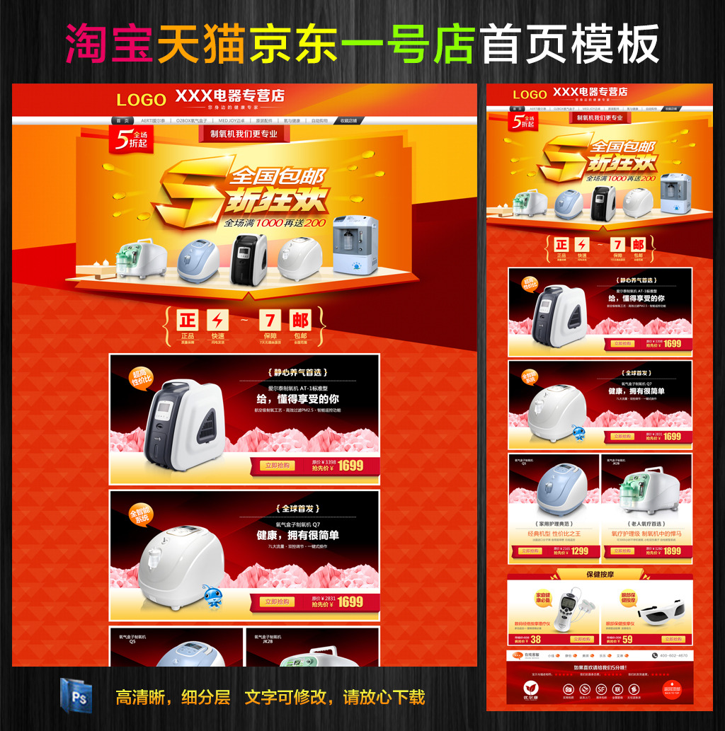 淘宝京东一号店首页无代码模板下载(图片编号