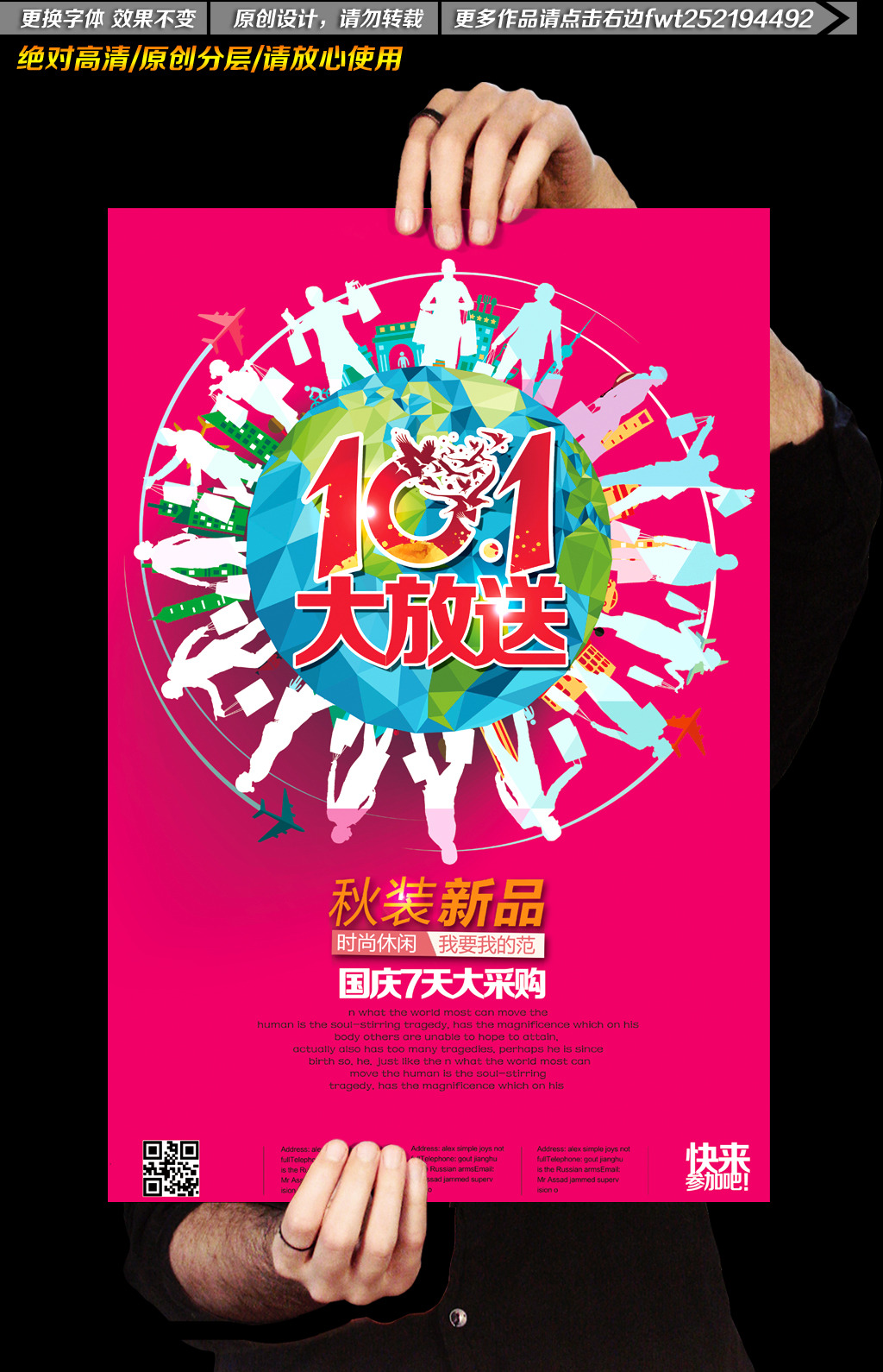 【本作品下载内容为:"国庆创意地球促销海报"模板,其他内容仅为参考,如需印刷成实物请先认真校稿,避免造成不必要的经济损失。】 【声明】未经权利人许可,任何人不得随意使用本网站的原创作品(含预览图),否则将按照我国著作权法的相关规定被要求承担最高达50万元人民币的赔偿责任。