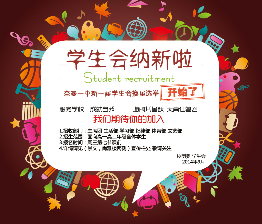 学生会纳新活动海报模板下载(图片编号:12590