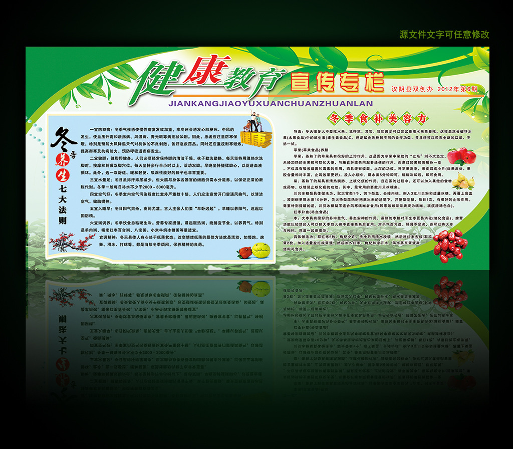 冬季健康教育宣传专栏模板下载(图片编号:12590106)_其他展板设计_展板设计_我图网weili.ooopic.com