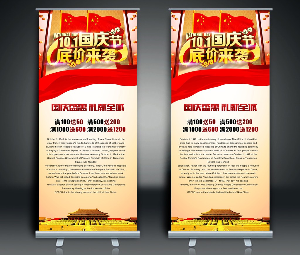 国庆节打折易拉宝模板下载(图片编号:1259059